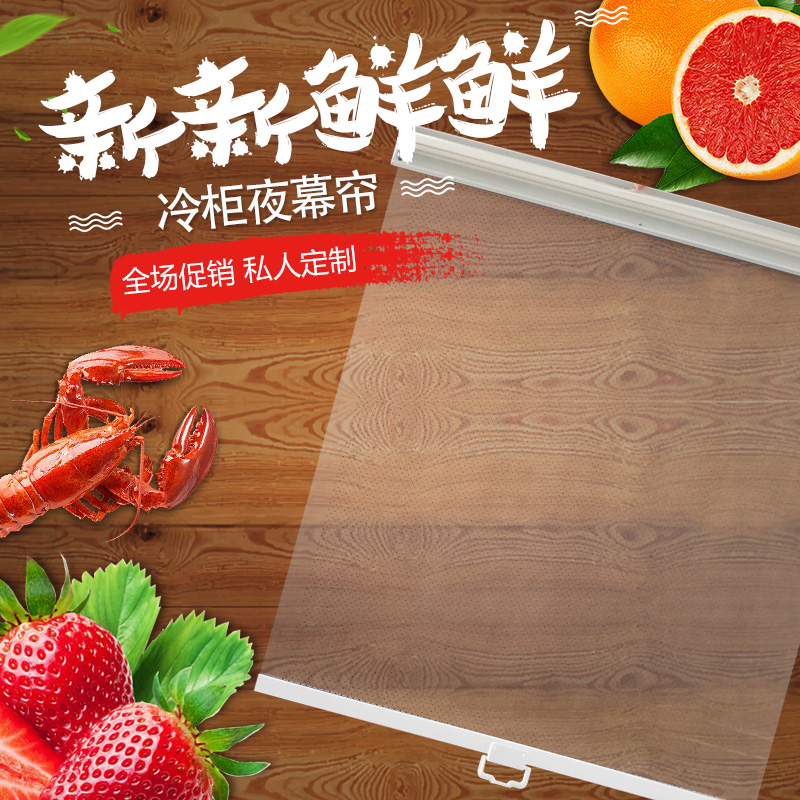 风幕柜夜幕帘冷柜拉帘小吃车夜帘子展示柜冰柜幕帘透明卷帘防尘帘
