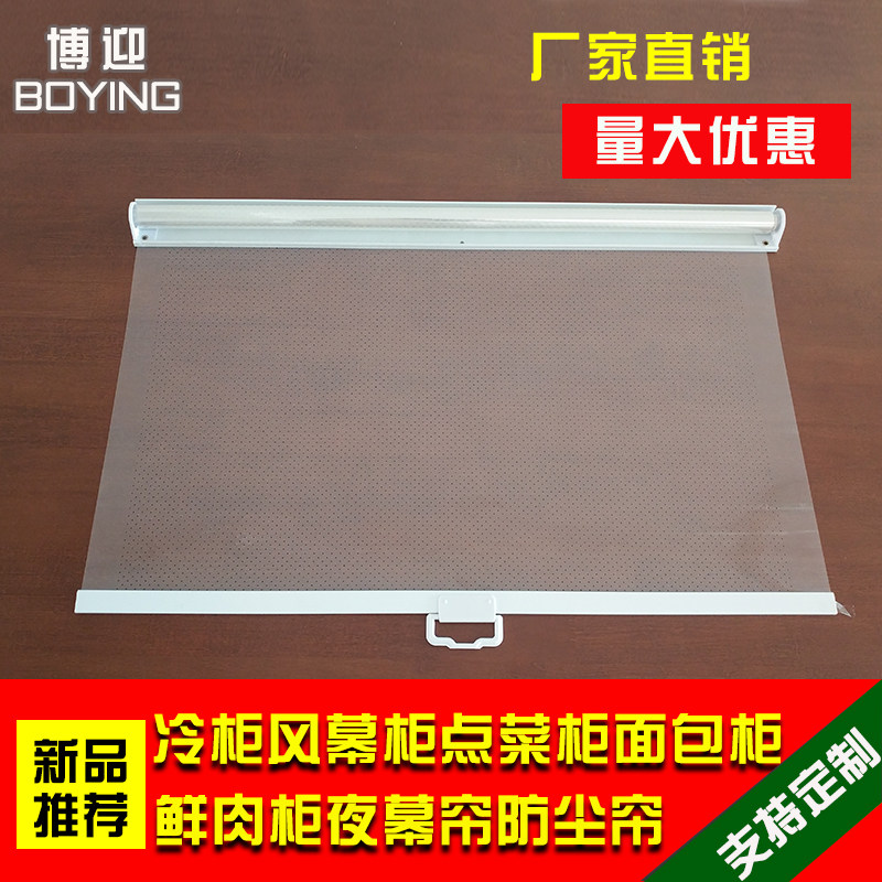 风幕柜夜幕帘点菜柜冷柜拉帘熟食柜夜帘子展示柜冰柜幕帘透明卷帘,居家布艺,卷帘,淘宝优惠券,粉丝福利购,淘宝优惠卷