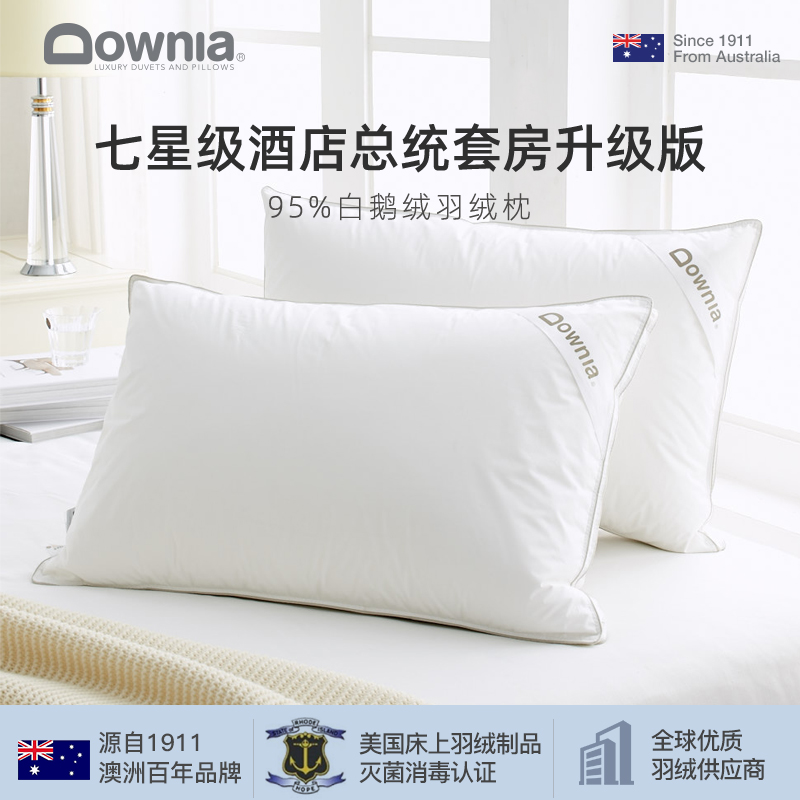 五星级成人羽绒枕头DOWNIA