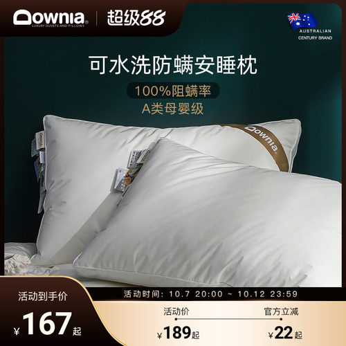 DOWNIA防螨枕头护颈枕头可水洗家用枕芯A类单人酒店颈椎枕