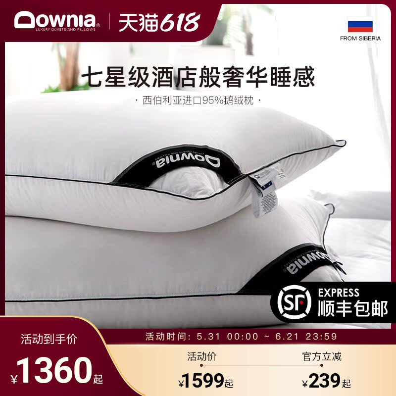 DOWNIA西伯利亚进口95白鹅绒枕芯180支匹马棉全羽绒护颈枕头高奢