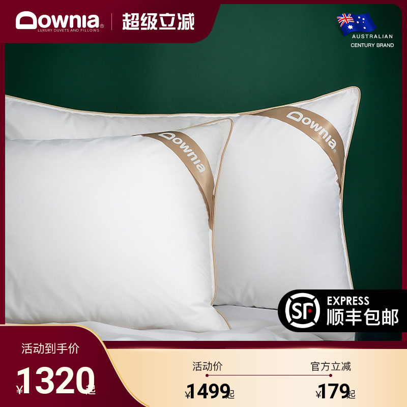 DOWNIA澳洲进口羽绒枕头枕芯护颈枕白鹅绒枕头五星级酒店枕头单人