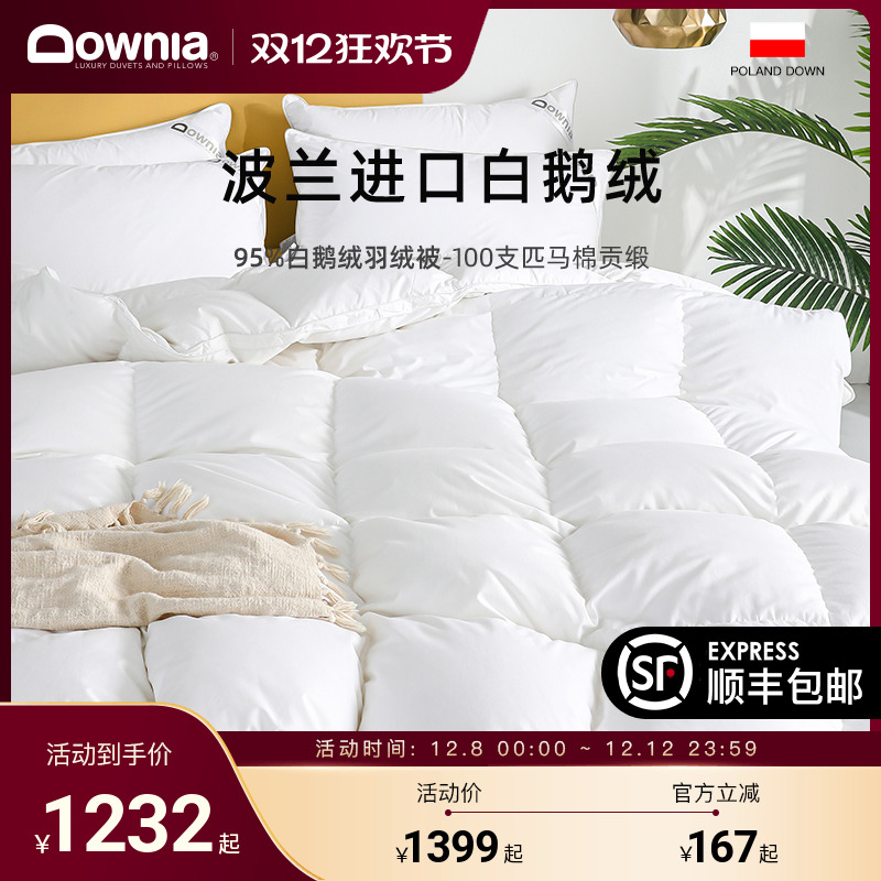 100支匹马棉波兰进口鹅绒被