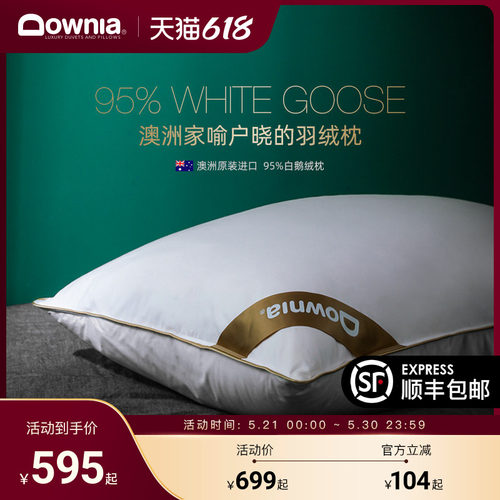 DOWNIA羽绒枕头枕芯95白鹅绒五星级酒店单成人护颈椎助睡眠