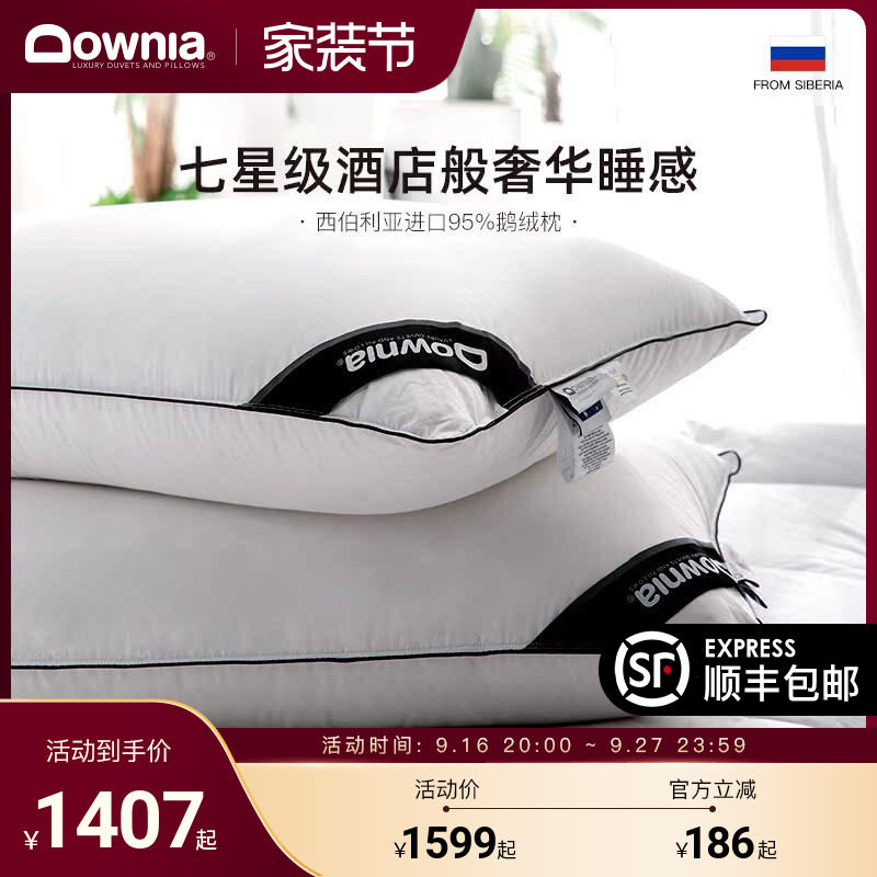 DOWNIA西伯利亚进口95白鹅绒枕芯