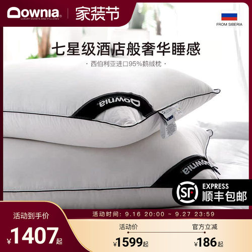 DOWNIA西伯利亚进口95白鹅绒枕芯