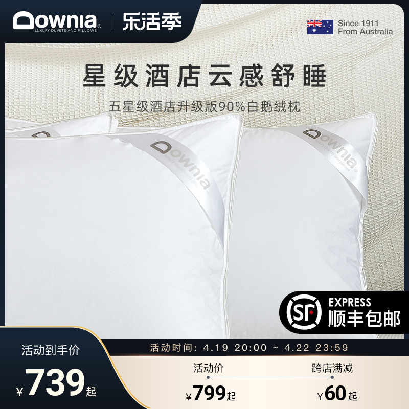 90白鹅绒羽绒枕头DOWNIA