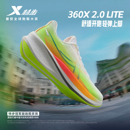 特步360X2.0 LITE丨跑步鞋女鞋竞训马拉松减震回弹运动鞋训练跑鞋
