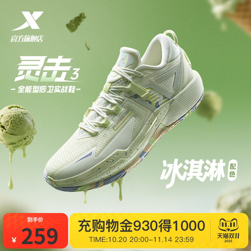 杨皓喆同款丨 特步灵击3篮球鞋夏季男耐磨回弹专业后卫实战运动鞋