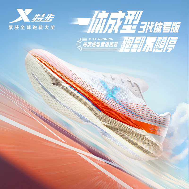 特步一体成型体考情侣跑步鞋