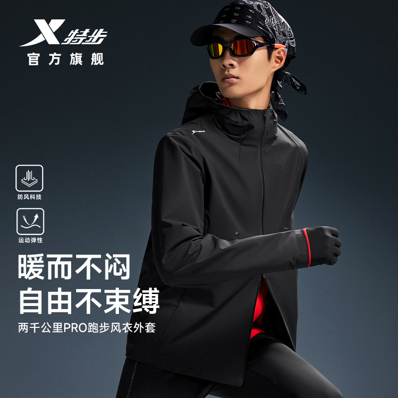 特步两千公里PRO丨跑步外套男2026年新款防风梭织跑步训练服