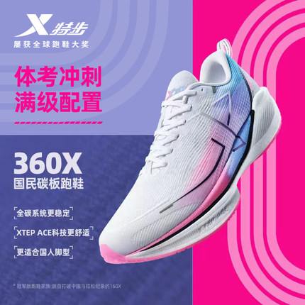 特步360X丨国民碳板跑鞋男鞋夏季网面透气运动鞋减震跑步鞋体测鞋