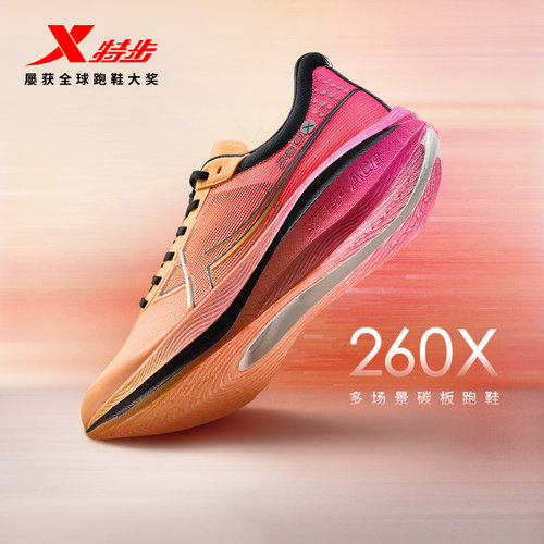 特步260X竞速碳板跑鞋跑鞋特步