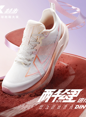 特步两千公里五代丨耐磨跑鞋女冬季减震运动跑步鞋男2000公里五代