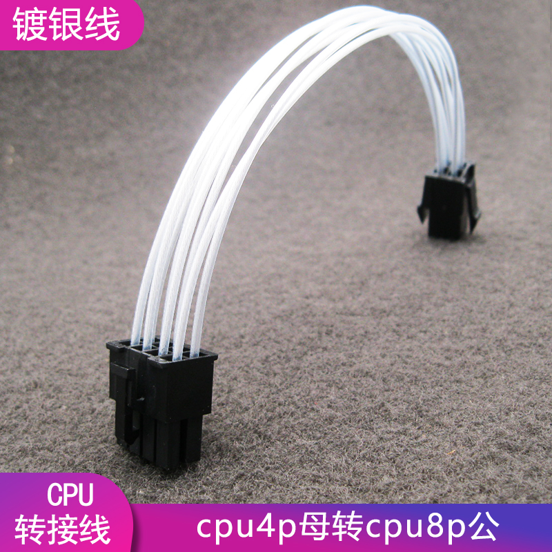 cpu4转cpu8转接线扩展线