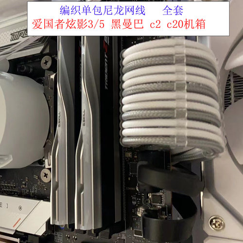 全套编织包网模组线 爱国者炫影3/5 黑曼巴 c2 c3 c20机箱定制线