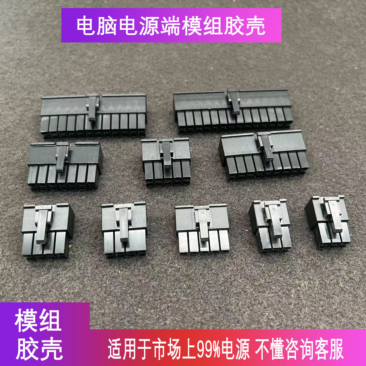 电源模组端连接器5p 8p 10p 14p 18p 24p 28p公壳 全模组电源接口,电子元器件市场,连接器,淘宝优惠券,粉丝福利购,淘宝优惠卷