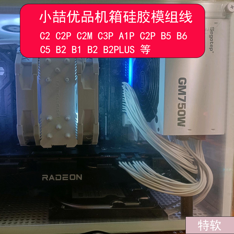 全套小喆优品C2 C2P C2M C3P B5 B6模组线定制 特软硅胶线定制线