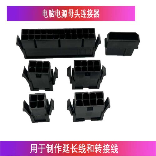 延长线连接器转接线胶壳母头胶壳