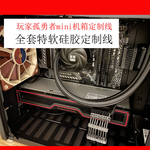 全套软硅胶模组线 玩嘉孤勇者mini海景房专用定制线模块线