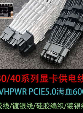16Pin显卡供电模组线12VHPWR定制线12+4 PCIE5.0转接线 4080 4090