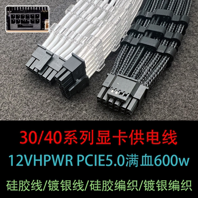 12VHPWR16Pin显卡线PCIE5.0转接