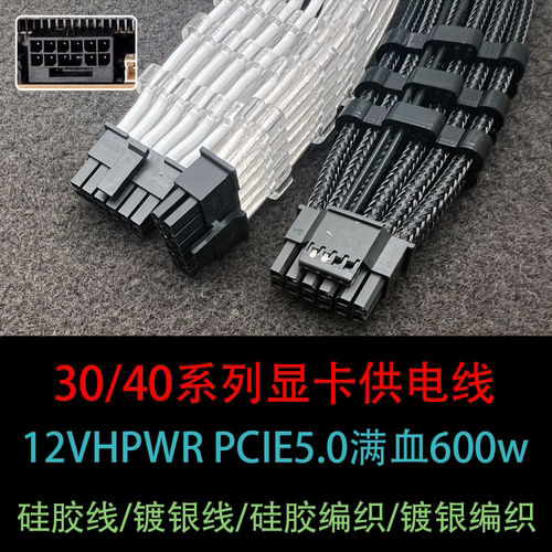 12VHPWR16Pin显卡线PCIE5.0转接