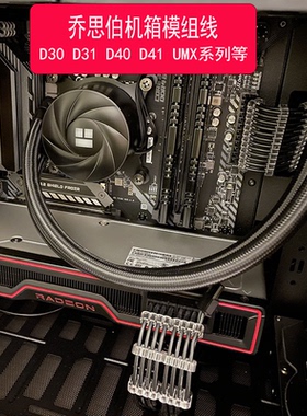 全套乔思伯U4 D30 D31 D40 D41模组线 硅胶线定制线 特软硅胶线