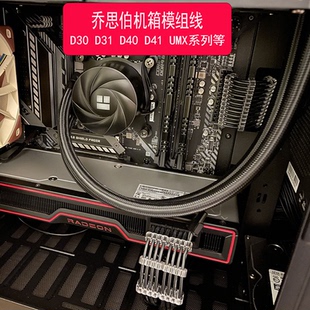 全套乔思伯U4 D30 D31 D40 D41模组线 硅胶线定制线 特软硅胶线