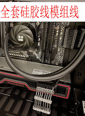 全套硅胶线 itx机箱硅胶模组线 小机箱定制线  软硅胶定制线 套餐
