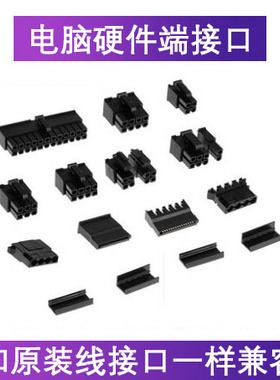 硬件端插头 主板24pin cpu4+4 显卡6+2 8p sata直头 大4p弯头