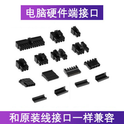 主板24pin显卡6+2jmt连接器