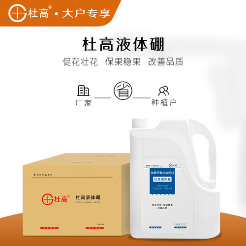 杜高流体硼叶面肥液体硼保花保果