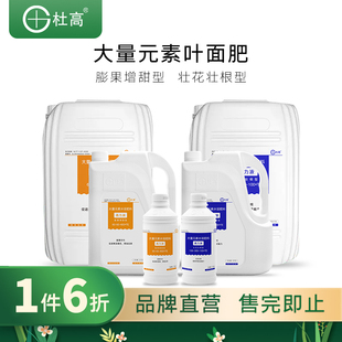 素叶面肥膨果增甜壮花壮根高钾高磷肥果树蔬菜水溶肥料 杜高大量元