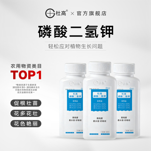 磷酸二氢钾花肥料家用养花卉专用发财树多肉通用型颗粒杜高叶面肥