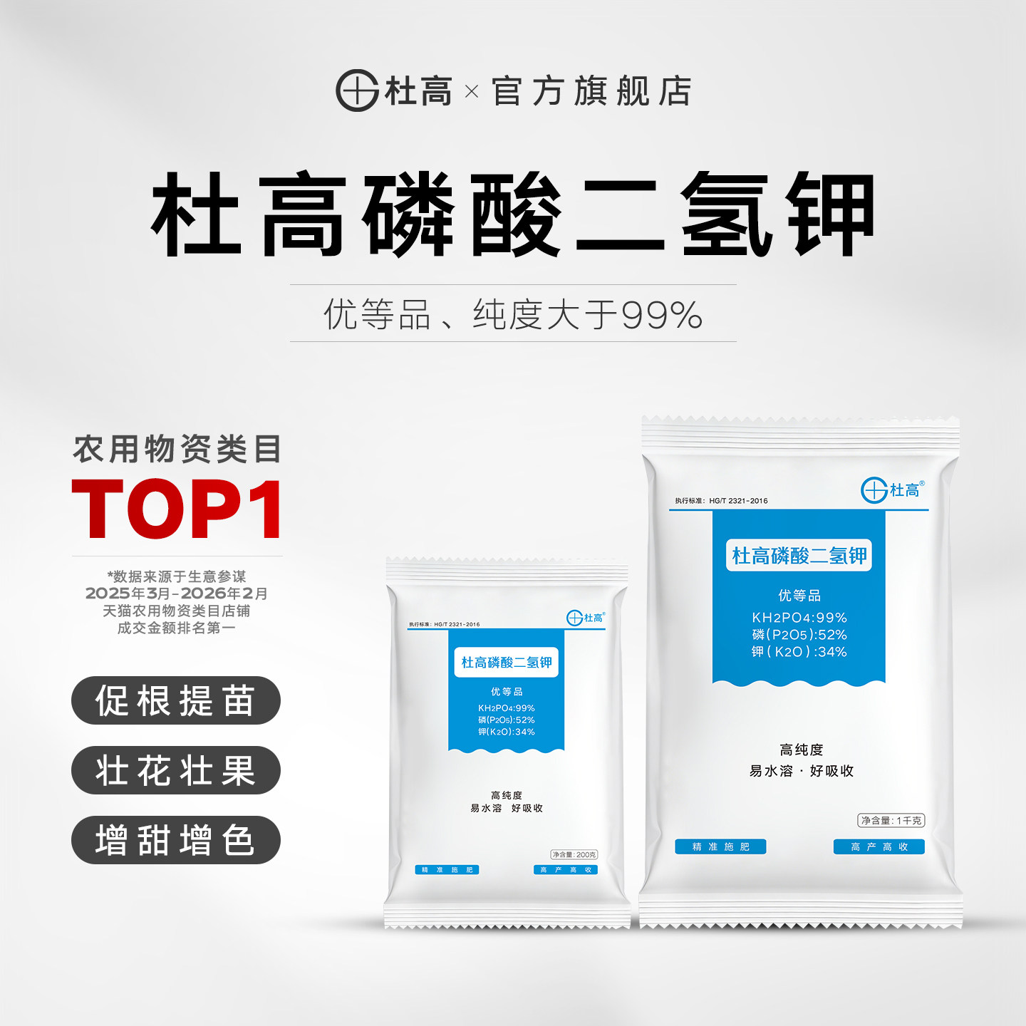磷酸二氢钾叶面肥正品农用花肥家用盆栽通用型磷钾肥杜高水溶肥料