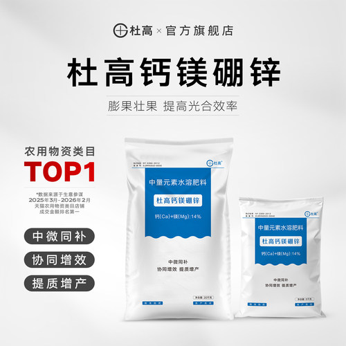 钙镁硼微量元素水溶肥料杜高