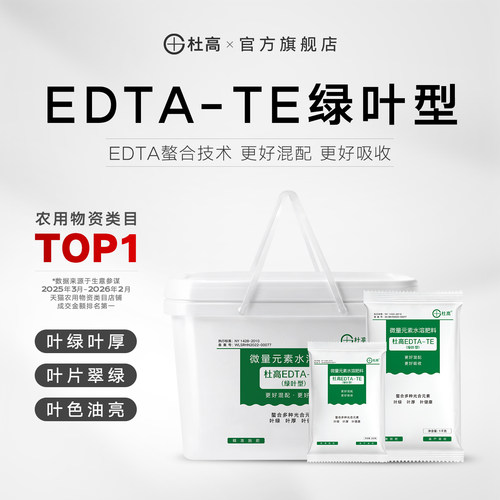 杜高EDTA绿叶型叶面肥微量元素肥