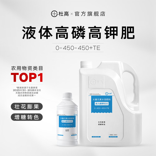 杜高大量元素水溶肥高磷高钾肥