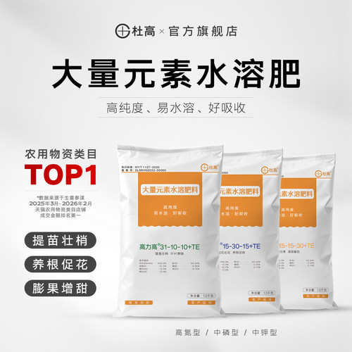 杜高大量元素水溶肥料冲施肥正品
