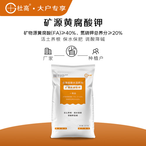 杜高矿源黄腐酸钾水溶肥改良土壤