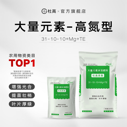 杜高氮肥大量元素水溶肥料高氮型