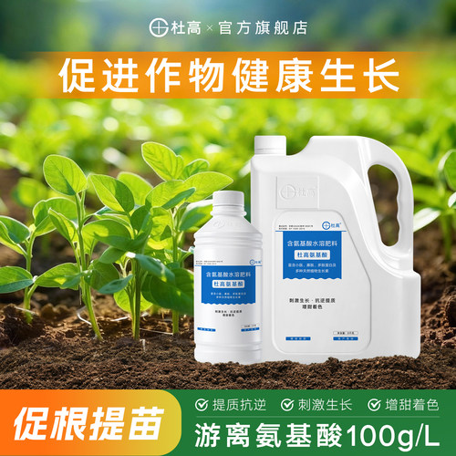 氨基酸叶面肥果树蔬菜通用水溶肥