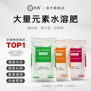 杜高20kg含镁大量元 素水溶肥高钾平衡型草莓柑橘小麦叶面冲施肥