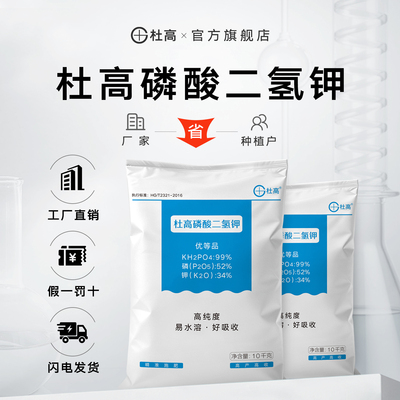 杜高磷酸二氢钾叶面肥磷钾肥通用