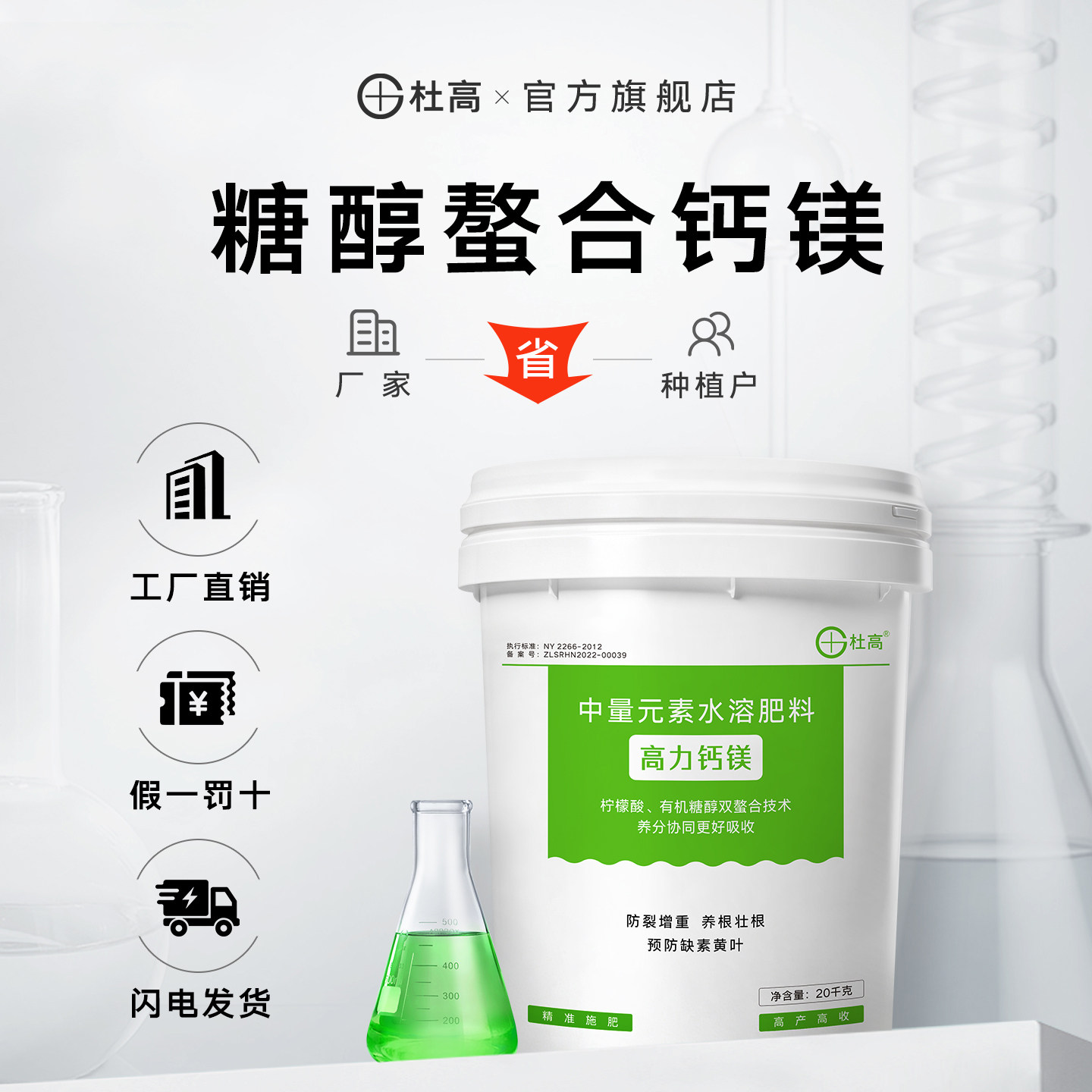 杜高糖醇螯合钙镁叶面肥防裂增重番茄西瓜葡萄中微量元素水溶肥料