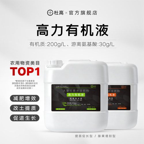 杜高大量元素氮磷钾有机水溶肥料