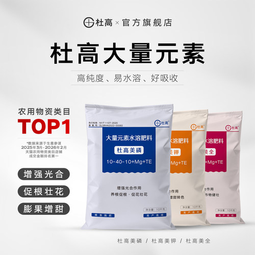 杜高大量元素水溶肥料氮磷钾平衡