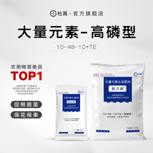 杜高大量元素水溶肥料正品高磷型