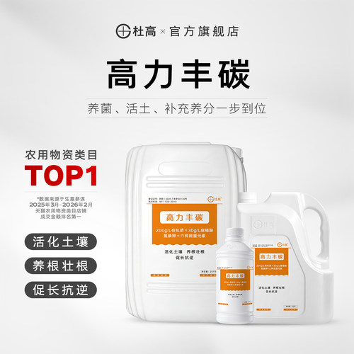 杜高含黄腐酸水溶肥改土养根桶肥